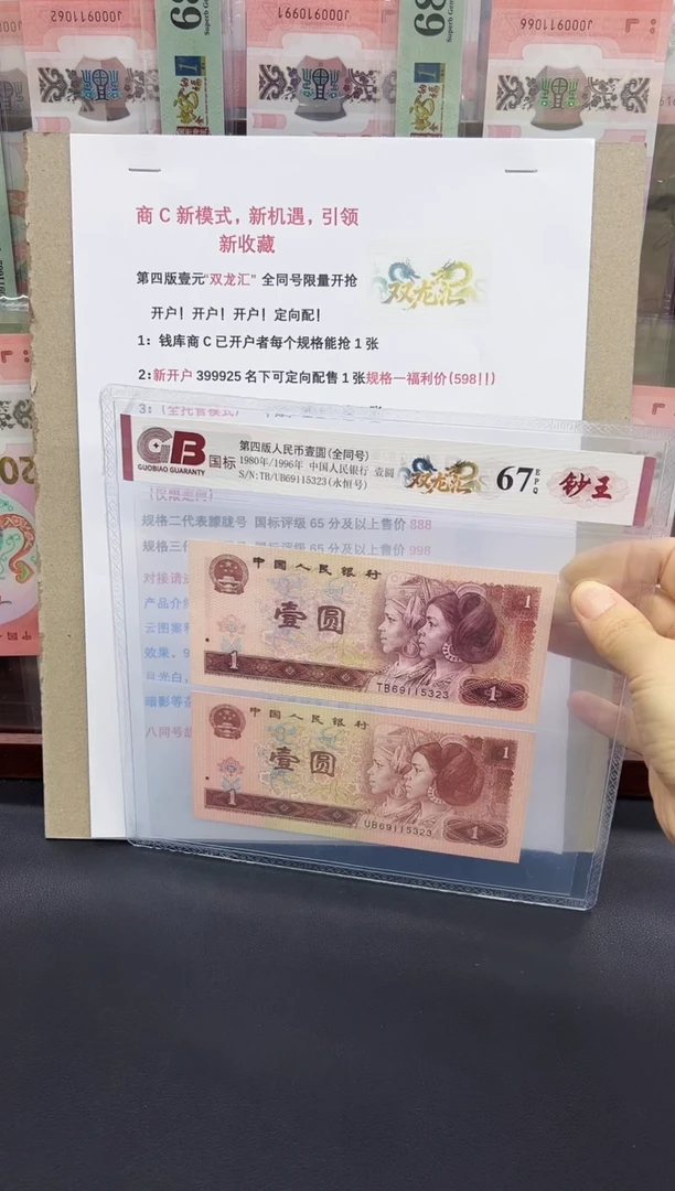 随**8国标评级 四版一元全同号 双龙汇 单张规格一