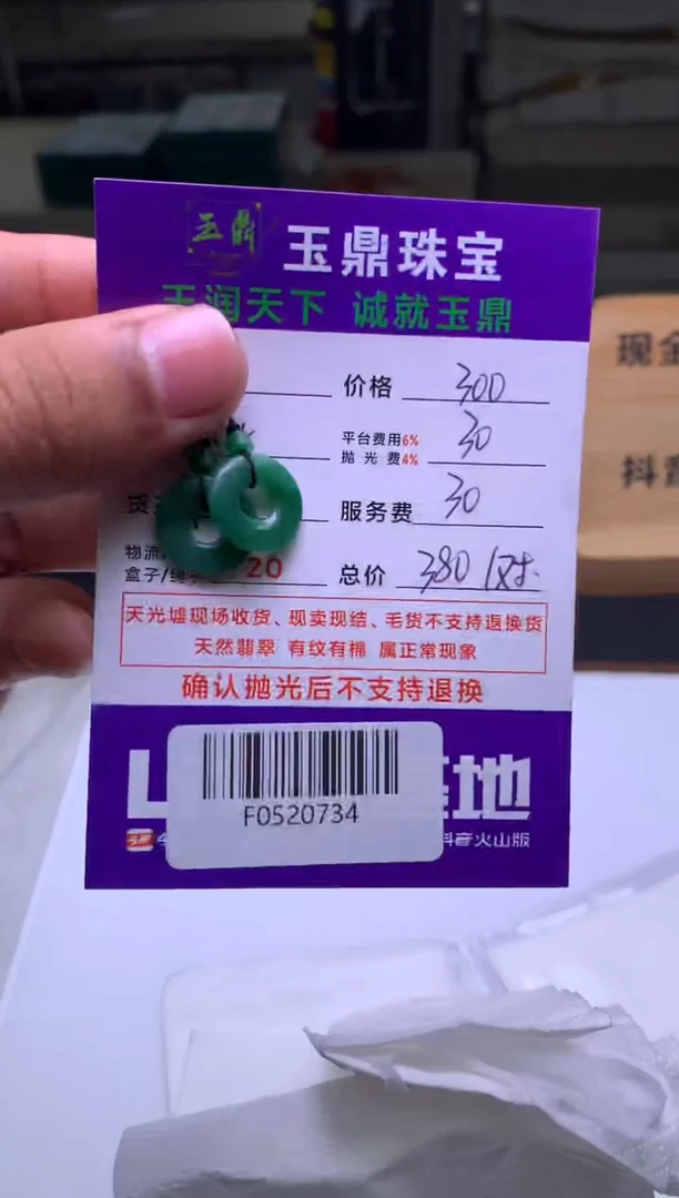 未镶嵌定制翡翠莫*F0520734