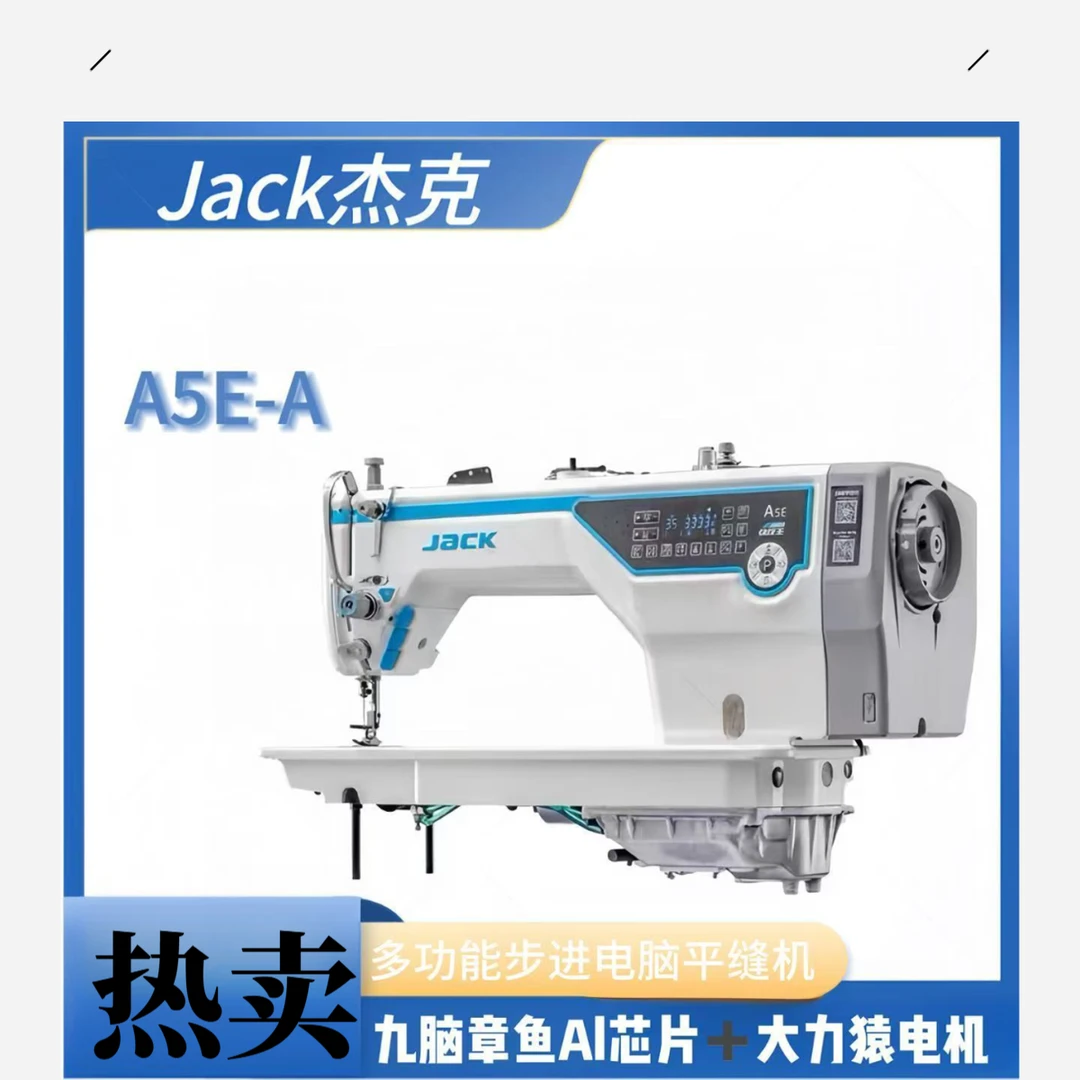 【中秋福利】jack杰克A5E快反王电脑缝纫机工业家用平车自动多功能