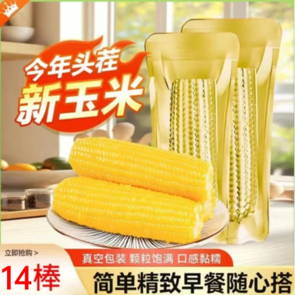 【铝箔14根】东北黄糯玉米软糯香甜一大箱6斤以上（试吃两根）