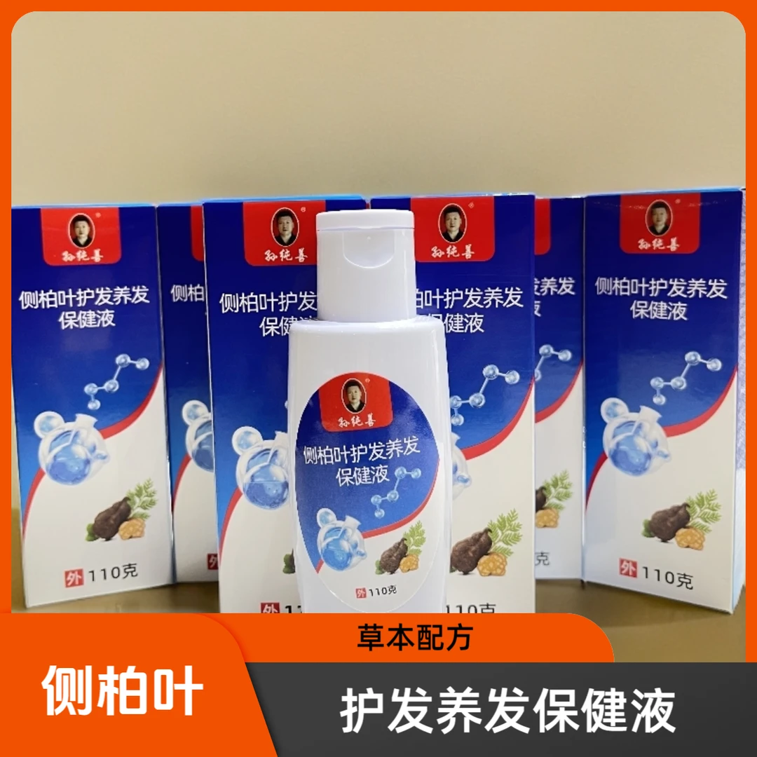 侧柏叶护发养发保健液