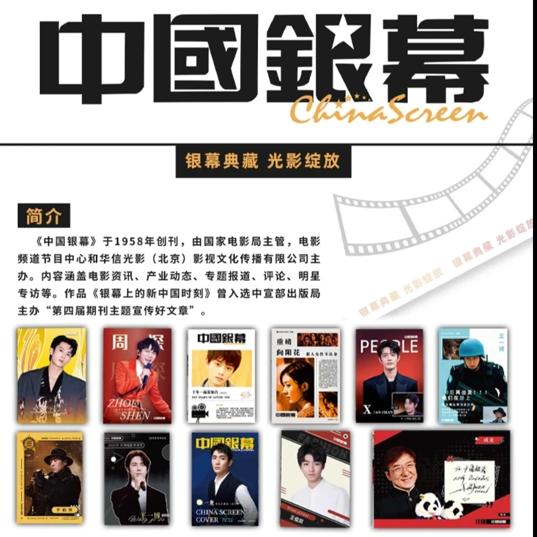 AUV【平拆】《中国银幕》光影绽放收藏卡肖战赵丽颖杨紫盲盒卡