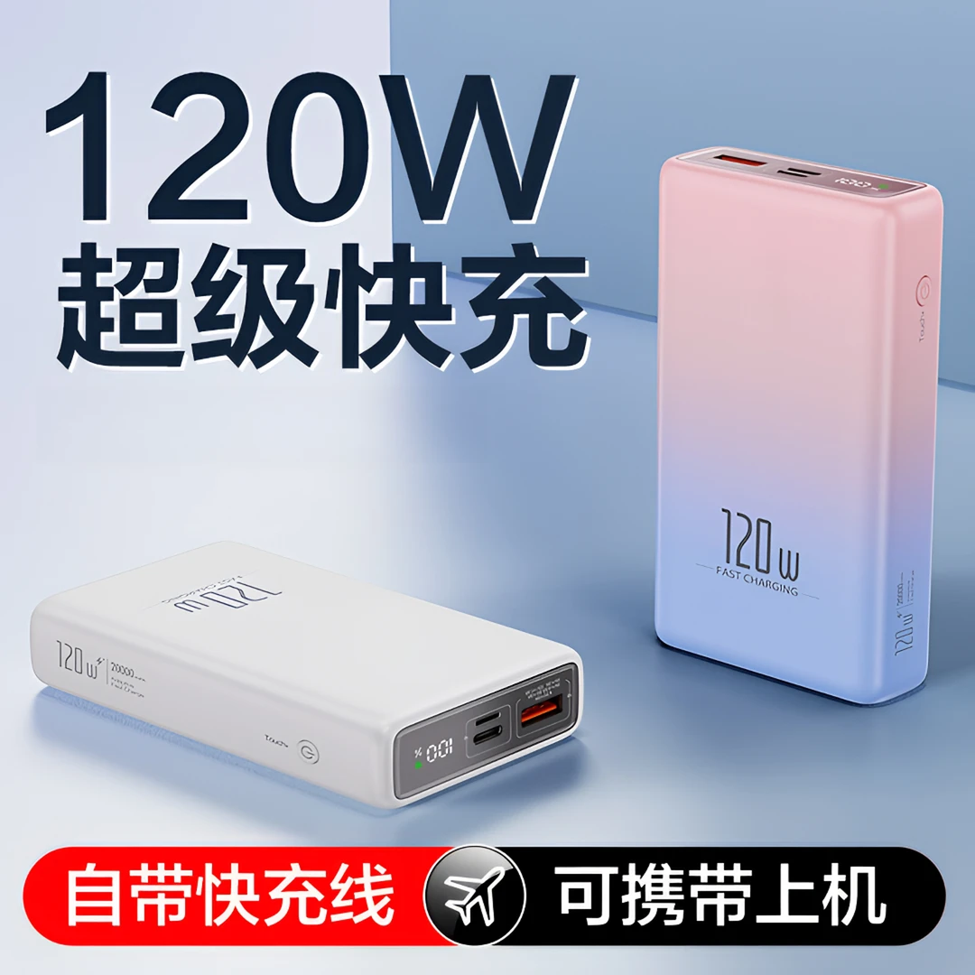 【3C认证可上飞机】120W自带双线高颜值多巴胺大容量双向快充充电宝