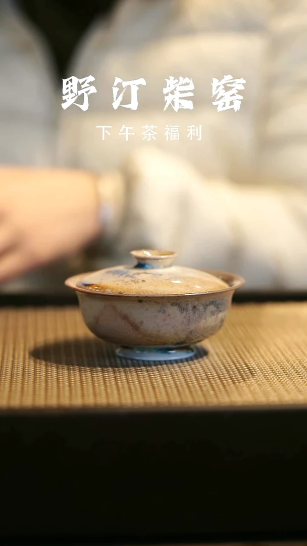 野汀柴窑手工手作@@YT254