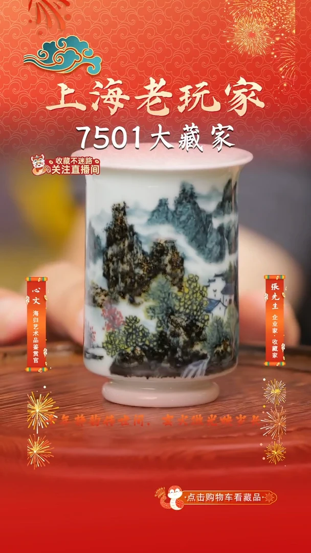谢克锋-1号釉下主人杯
