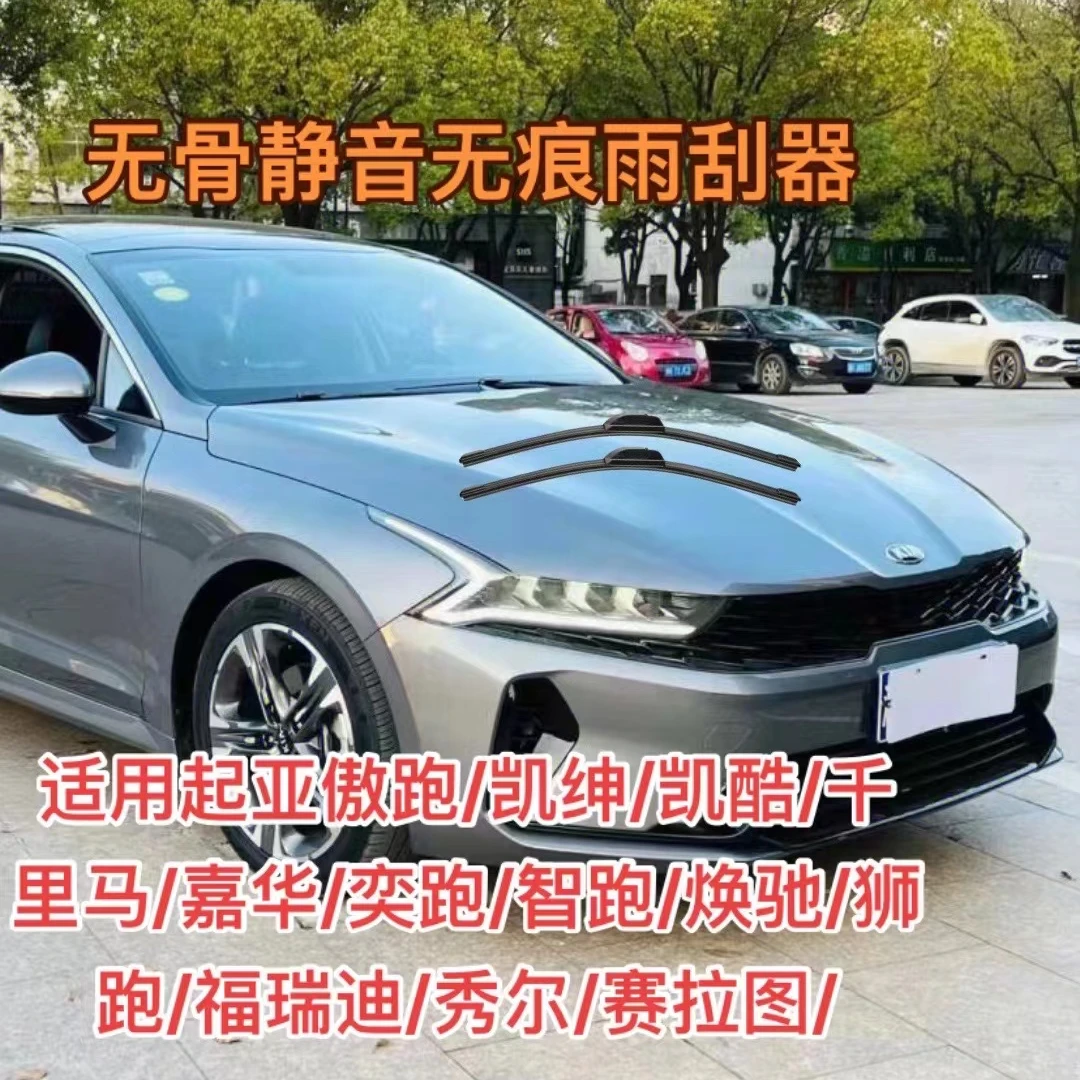 适用起亚傲跑/凯绅/凯酷/千里马/嘉华/奕跑/智跑/焕驰/狮跑雨刮器