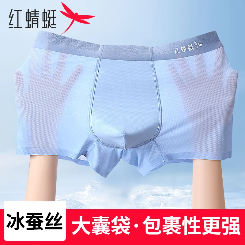 红蜻蜓冰丝男士内裤速干薄款纯色抑菌男平角内裤冰蚕丝城市机能风