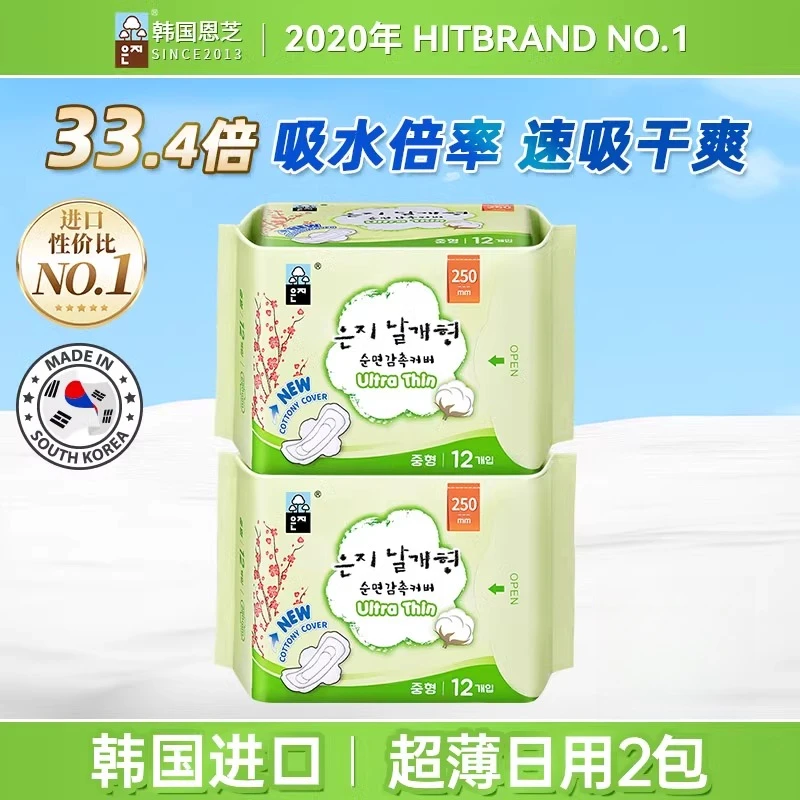 【许昌超市代购同款】恩芝卫生巾韩国进口姨妈巾超薄日用卫生棉2包