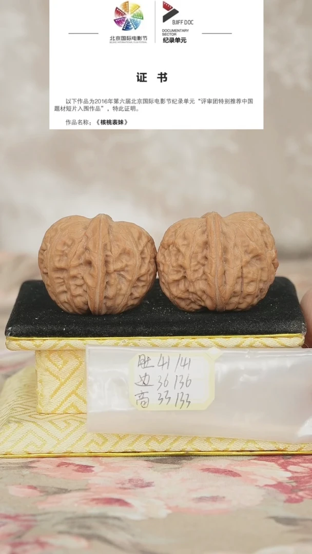 文玩核桃把件平谷元宝