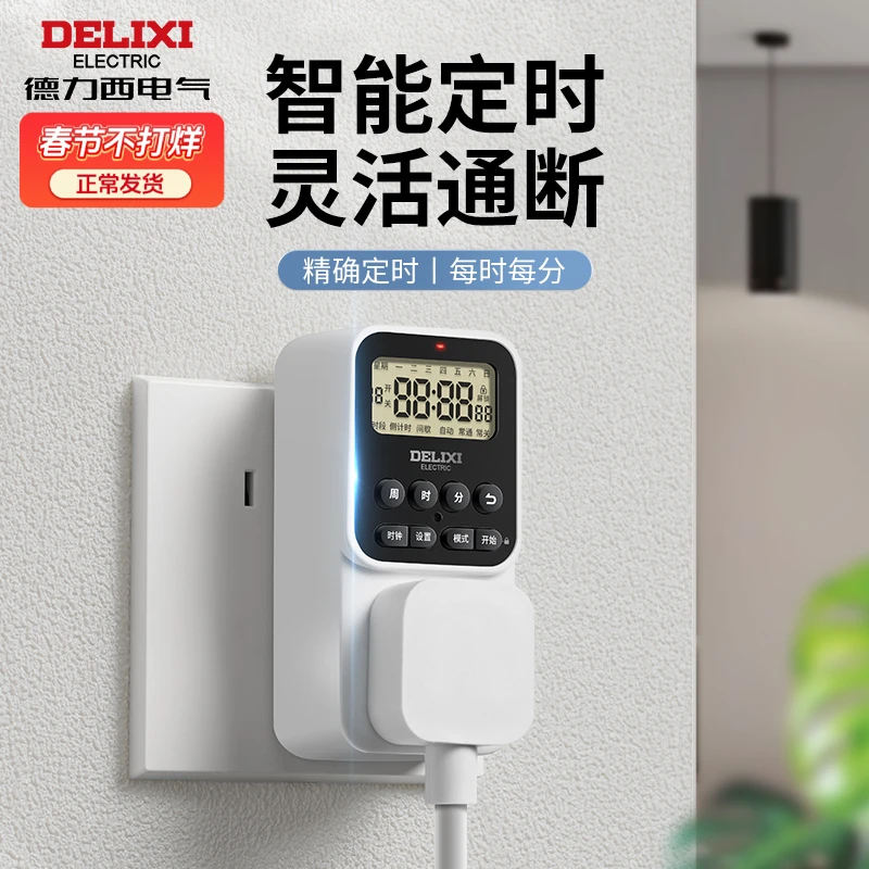 【漠叔专属】德力西数显定时插座转换器多功能