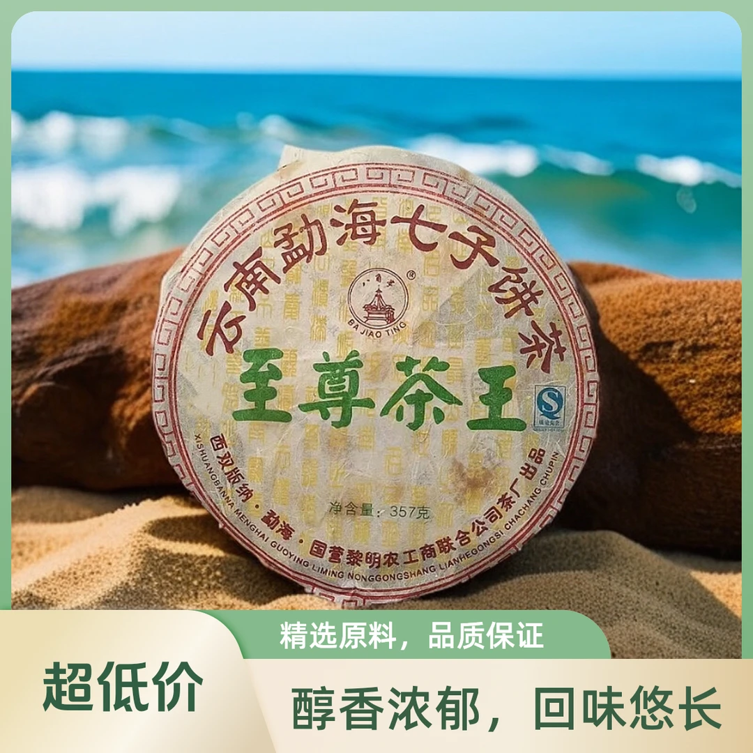 普洱茶八角亭生茶2006年至尊茶王357克经典老茶七子饼青饼茶叶