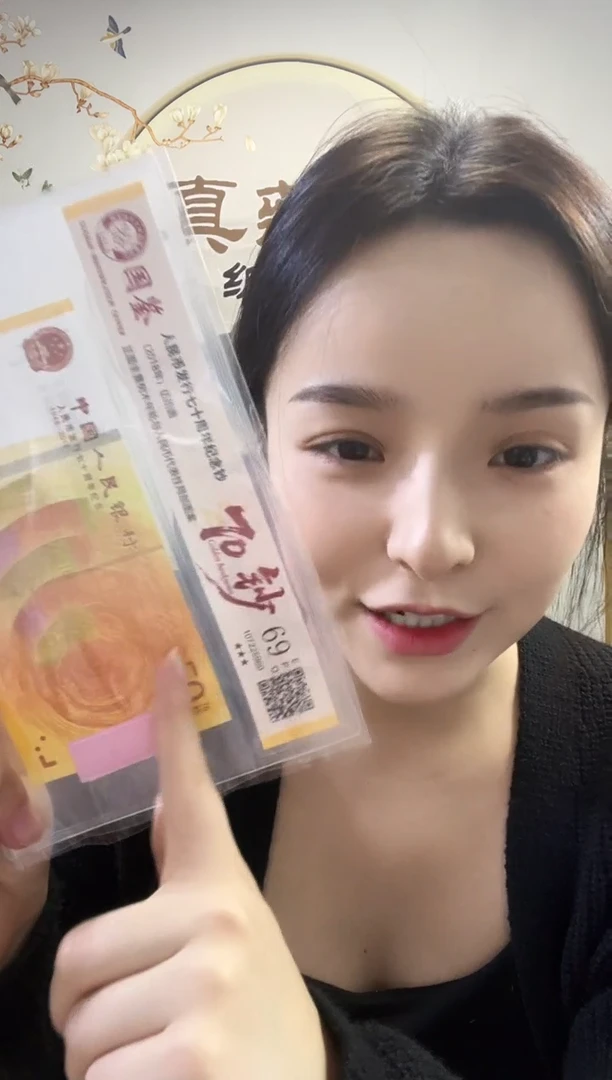 纸70黄金钞69分不挑号