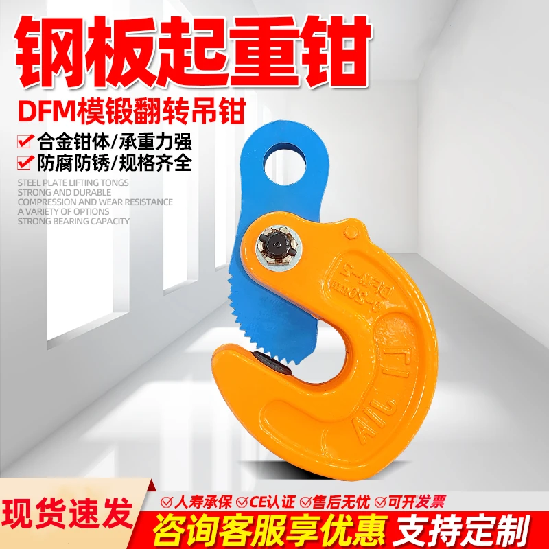 DFM模锻翻转钢板吊钳加厚防脱钢板夹子1吨2吨3吨5吨10T钢板起重钳