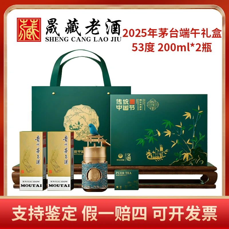 KWEICHOW MOUTAI/贵州茅台2025年端午礼盒飞天茅台53度200ml*2