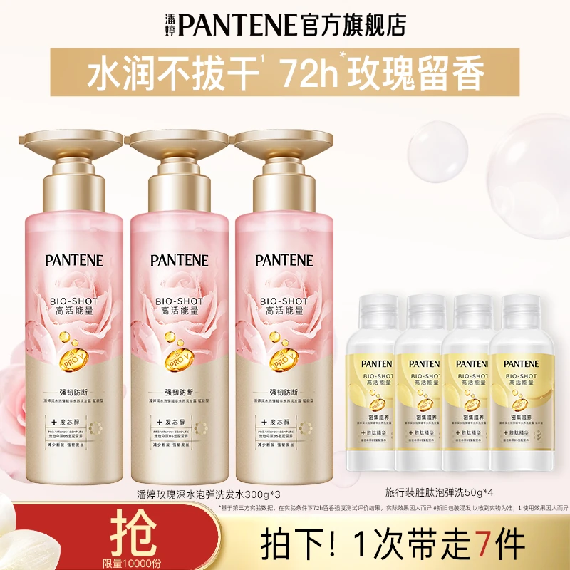 潘婷深水泡弹玫瑰洗发水洗发露修护TJ