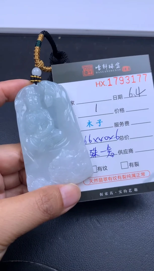 翡翠挂件未镶嵌哈轩 挂件1