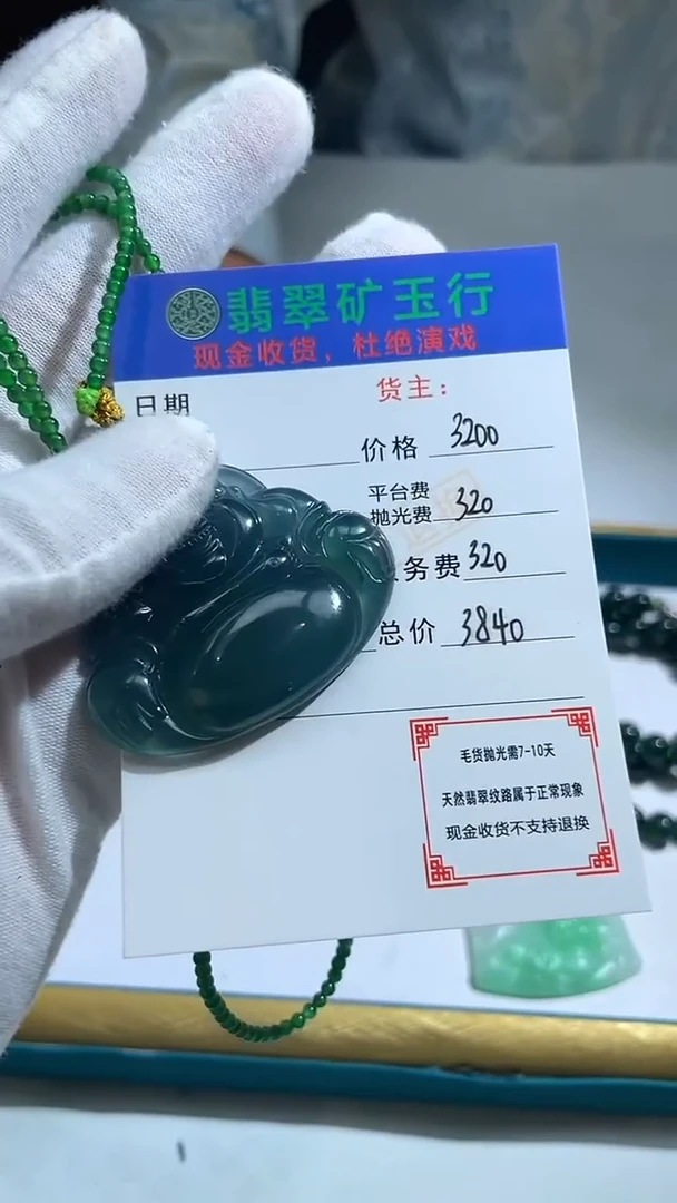 未镶嵌定制翡翠太**君-毛货-不退不换-