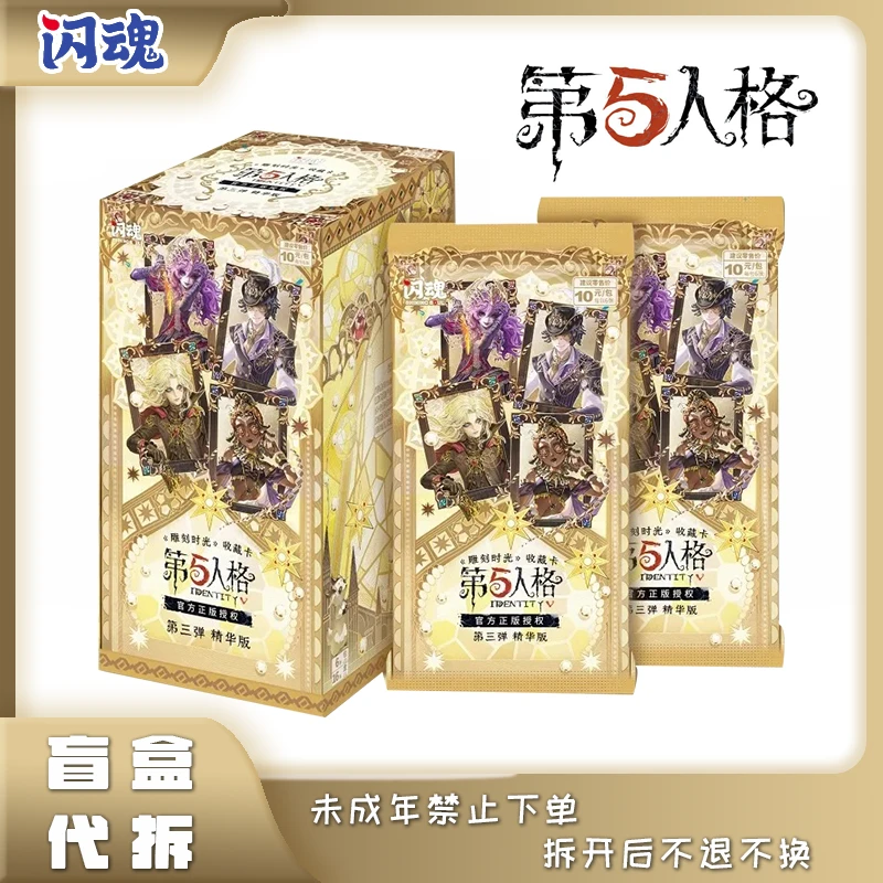 【推土机/老友记】闪魂《第五人格》雕刻时光精华版第三弹正版盲盒