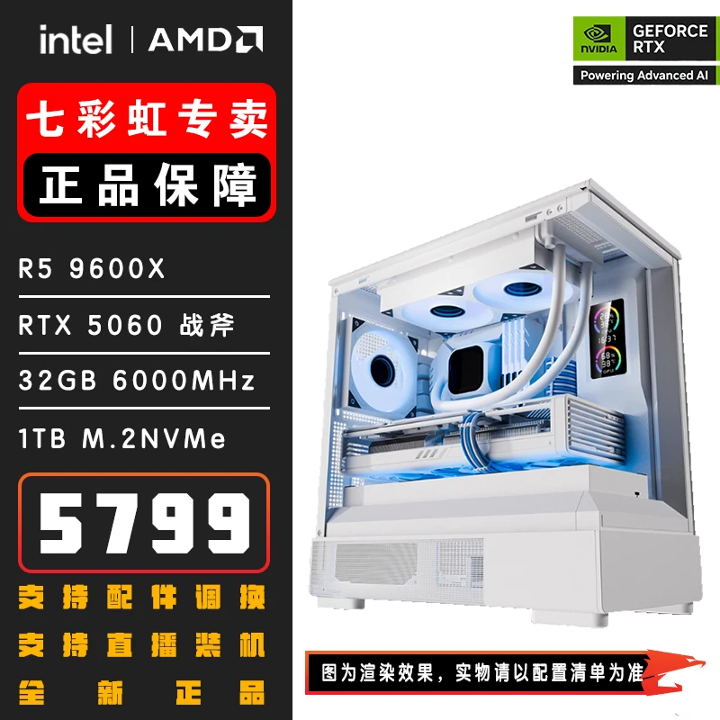 8月推荐9600X/RTX5060/5060TI爱国者小岚白色海景房主机8