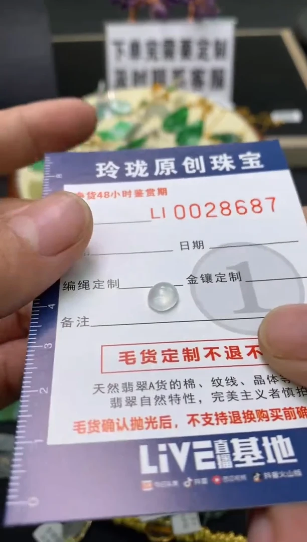 【闪购商品】翡翠颈饰未镶嵌翡翠净货28687