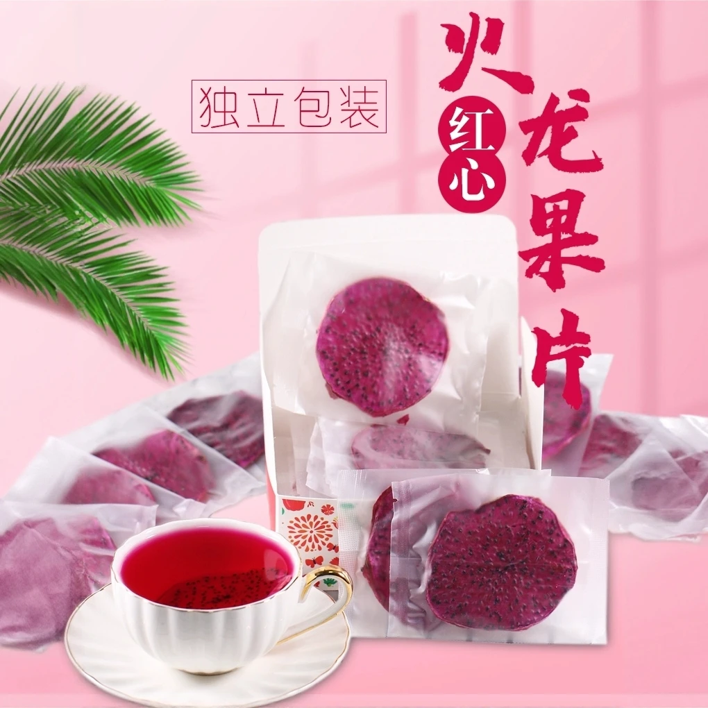 贵州高原红心火龙果干切片果香浓郁可泡水开袋finalboss酸果干