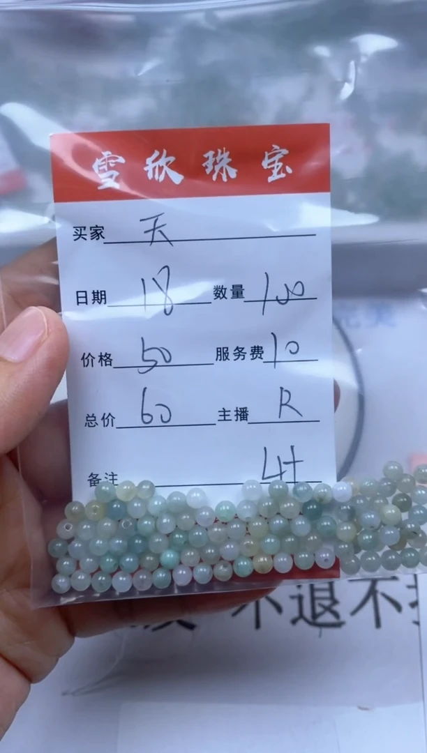 翡翠未镶嵌颈饰天*雪欣散珠定制diy