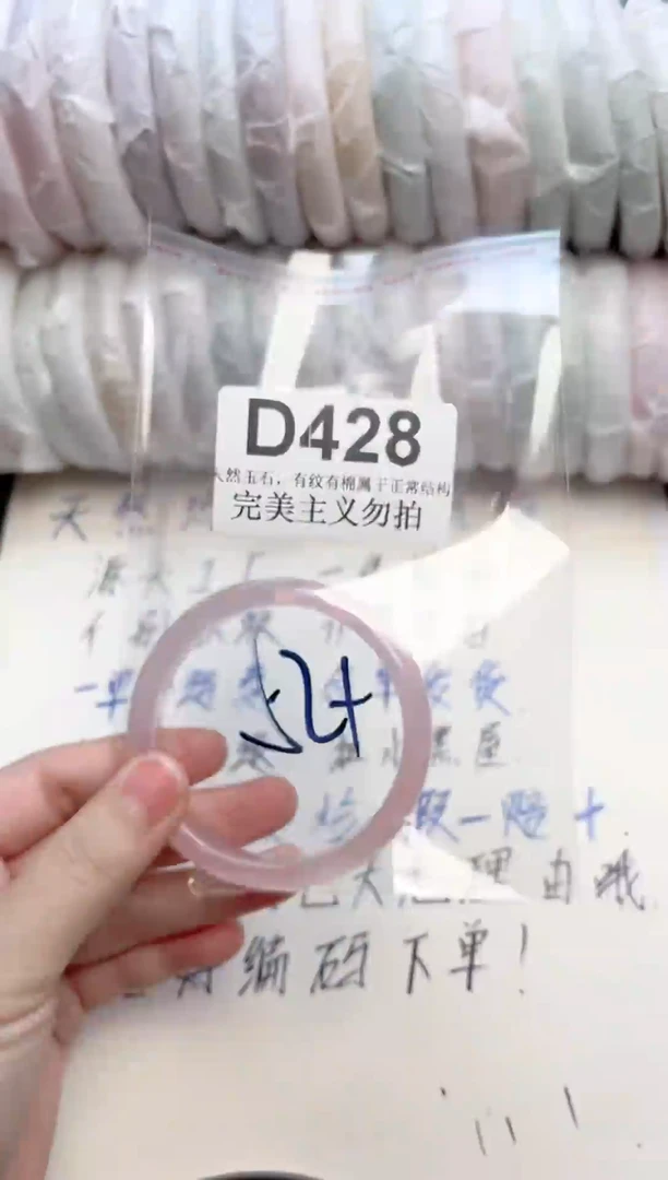 手镯玛瑙/玉髓未镶嵌D428