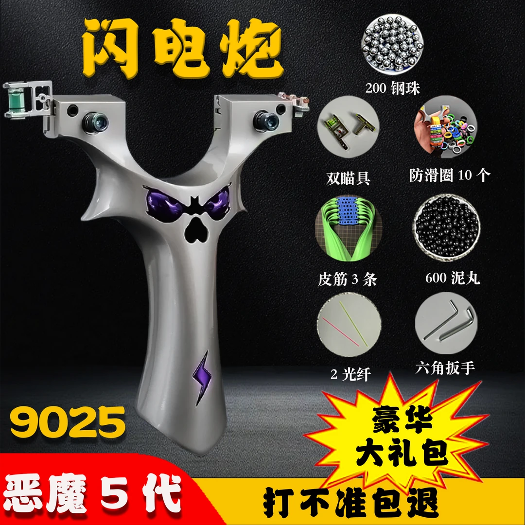 升级款闪电炮9025弹弓恶魔五代户外竞技射击休闲解压高精度成年人