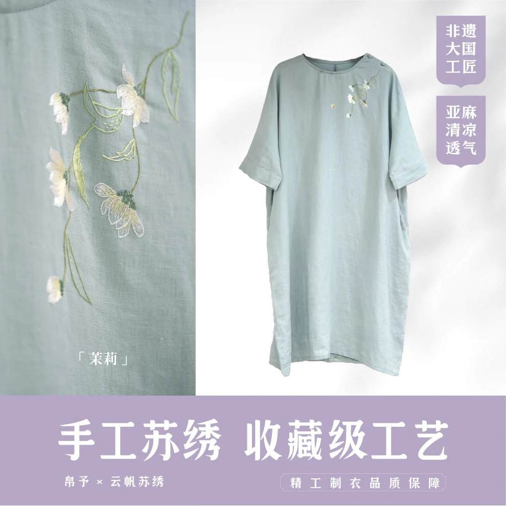 狂炸！清仓！！专场福利！【小茉莉】秋装连衣裙非遗苏绣手工绣花新中式
