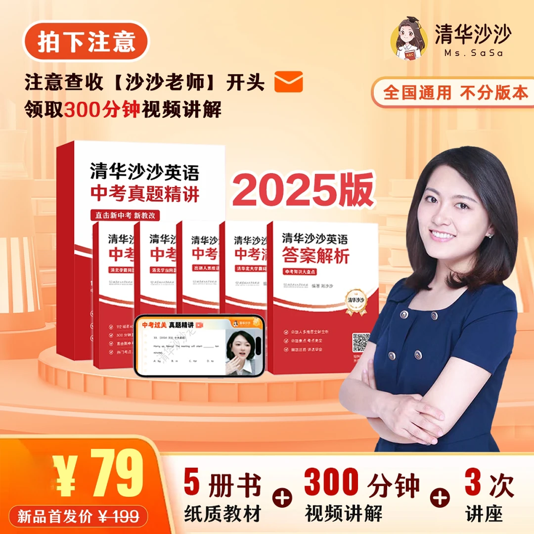 【清华沙沙】中阶考英语真题卷S
