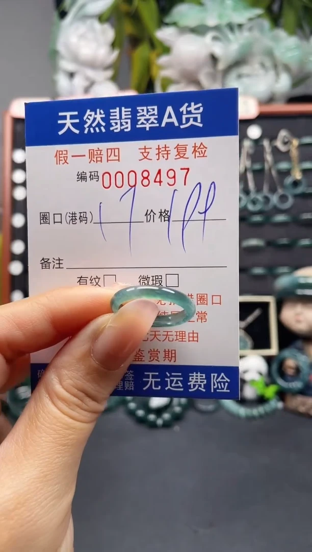未镶嵌戒指翡翠17*8497
