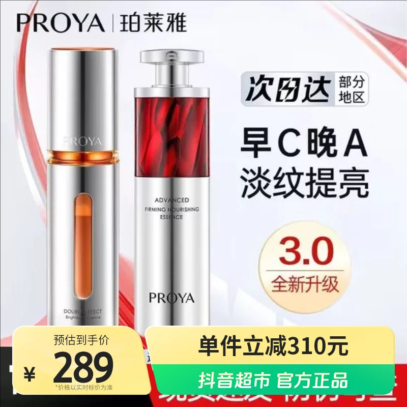 珀莱雅早C晚A双抗精华3.0+红宝石精华紧致抗皱淡化细纹官方正品