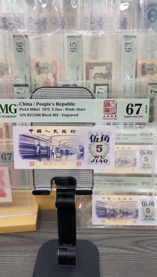 凸伍钢章67E无3457尾66单张号码随机