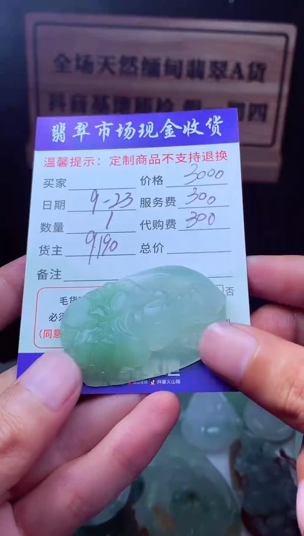 未镶嵌定制翡翠百**臻翡翠毛货定制221786（定金）