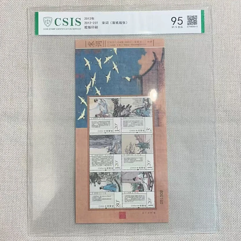 2012年 2012-23T 宋词（宣纸版张）95 胶版印刷