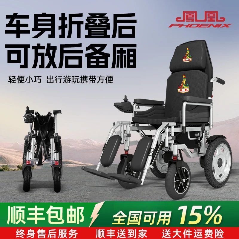 Phoenix/凤凰电动轮椅车智能全自动老人折叠轻便老年人代步车国补A-305