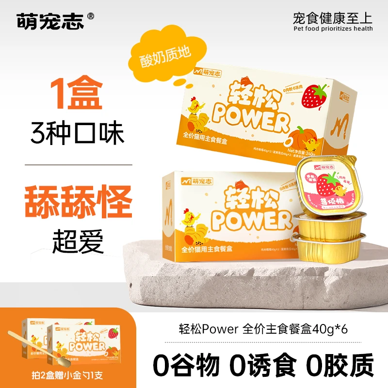 【直播专属】萌宠志全价猫主食餐盒成幼猫湿粮营养罐头非零食整箱