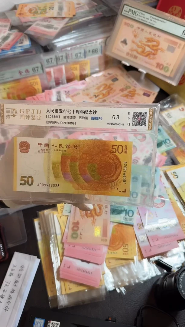 【闪购商品】纸009918028-70钞如图