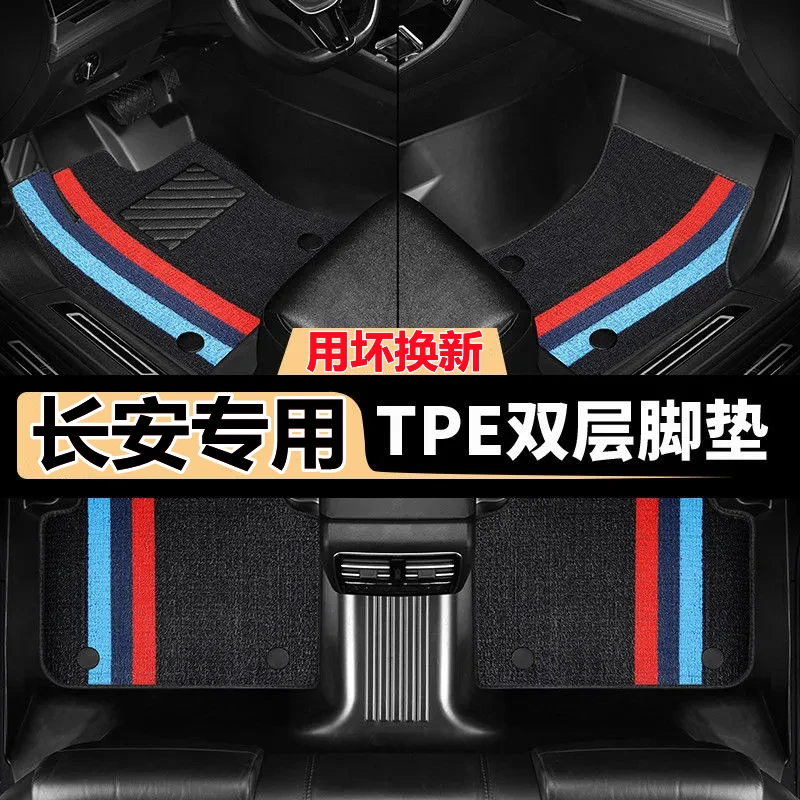 TPE全包围汽车脚垫长安CS75CS55CS35 Plus逸动XT悦翔V3V7逸达UNIV
