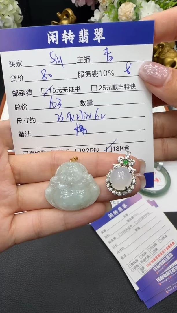 颈饰未镶嵌翡翠S**Q挂件