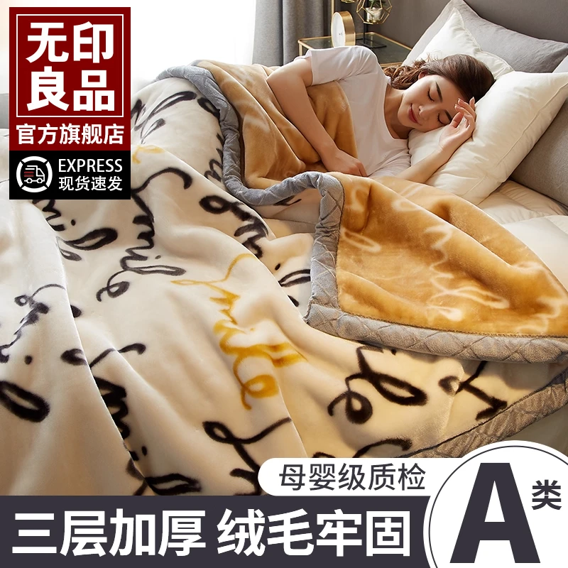 无印良品拉舍尔毛毯秋冬季加厚加绒午睡盖毯子宿舍珊瑚法兰绒被子