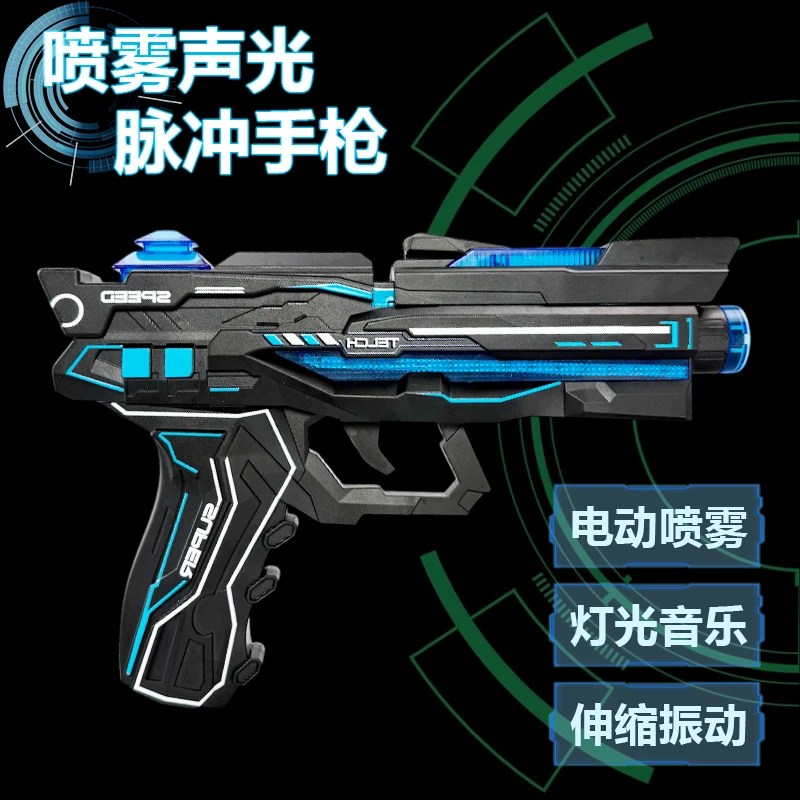 电动脉冲手枪玩具带炫彩灯条喷雾枪口适合3 - 6岁男孩生日礼物