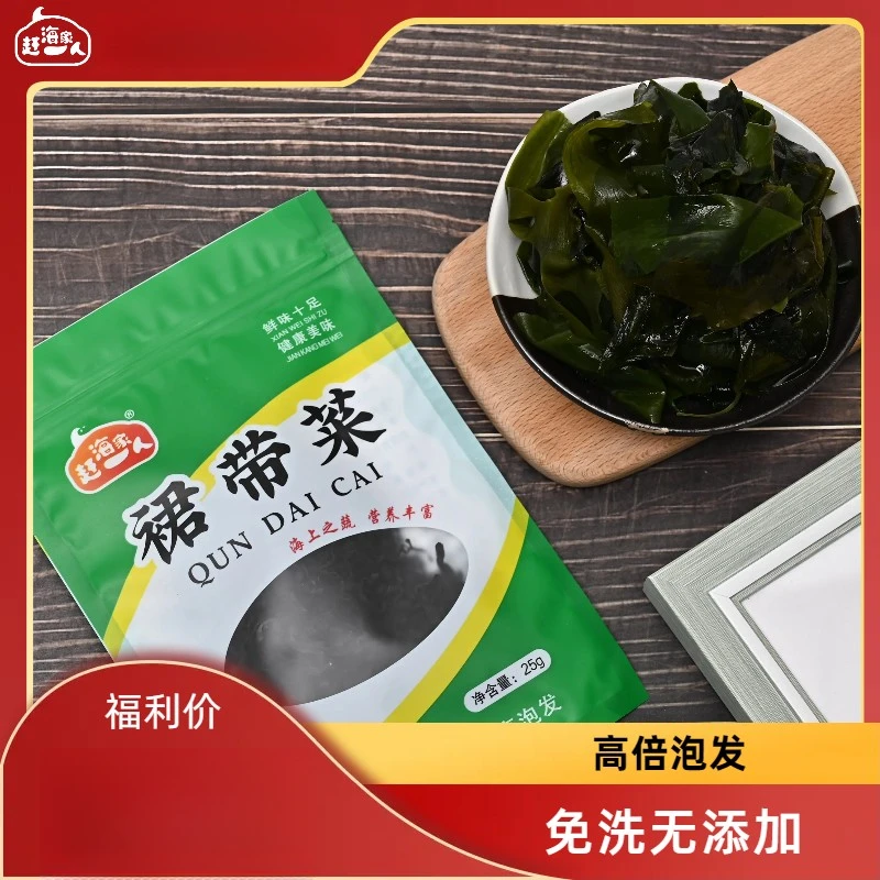 【10包半斤】免洗出口级裙带菜干货 高倍泡发25克每袋