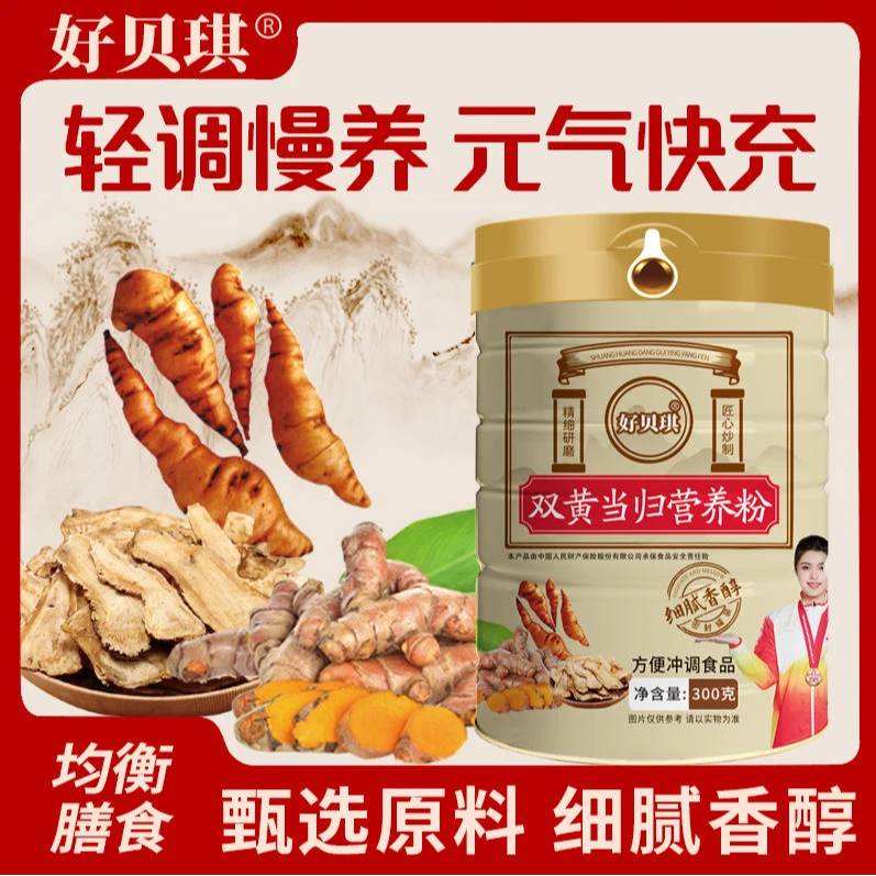 双11双黄当归营养粉冲泡快捷