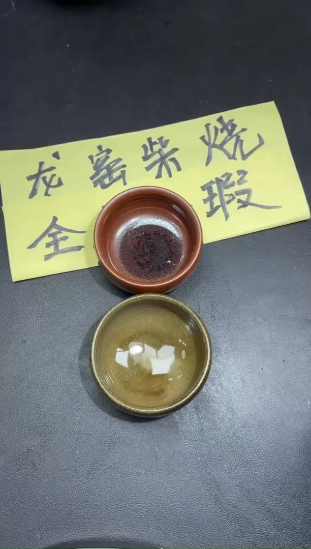 茶盏178两只微瑕