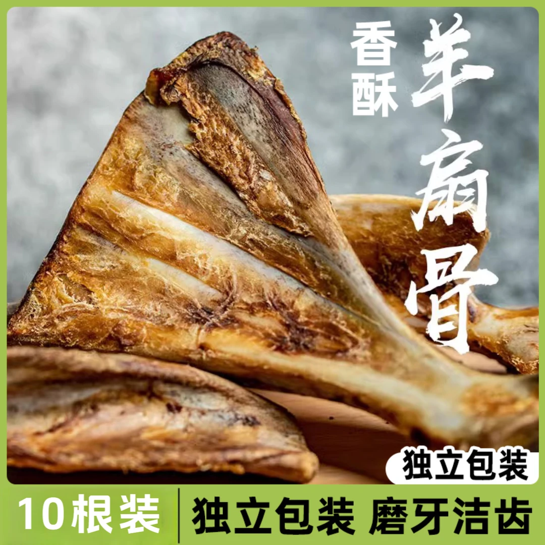 宠物狗狗磨牙棒风干羊扇骨*10金毛洁齿耐咬小中大型犬补钙狗零食