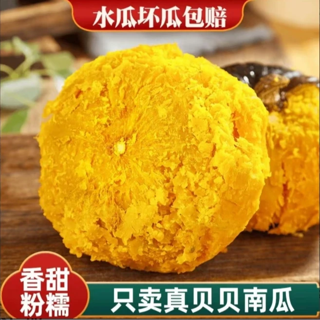 【直播间精选】正宗贝贝南瓜板栗味老南瓜宝宝辅食新鲜斤装贝贝南瓜