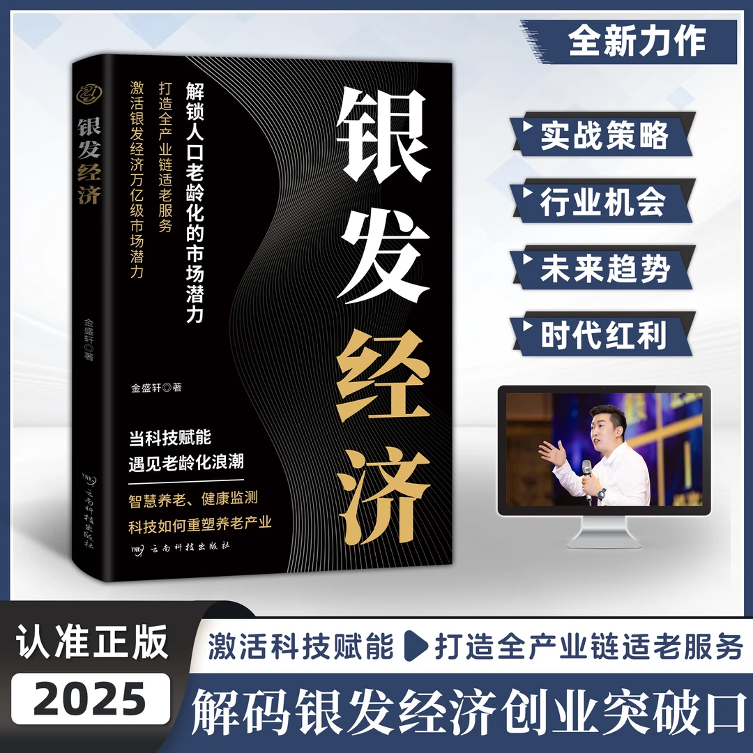 银发经济:解锁人口老龄化的市场潜力 打造全产业链适老服务YM