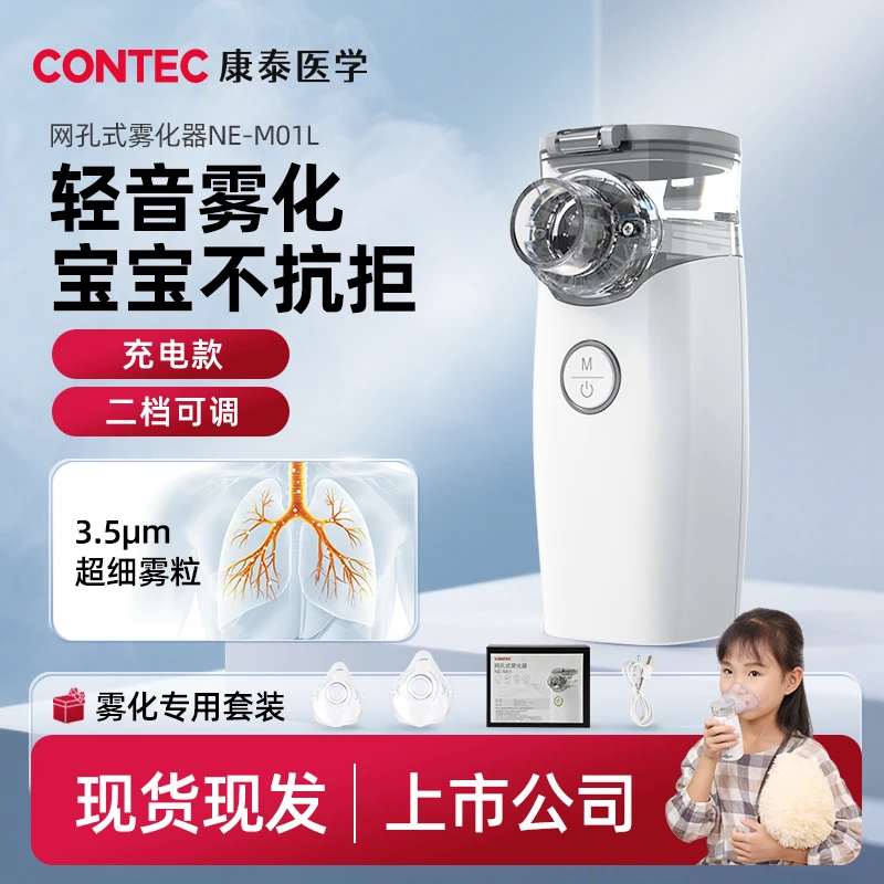 Contec康泰医用级手持式雾化器儿童成人家用网孔式雾化器
