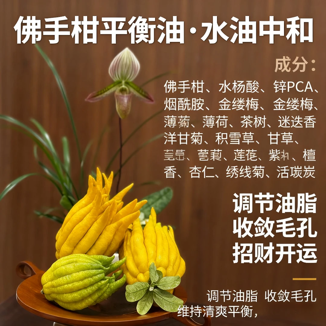 佛手柑平衡油·水油中和